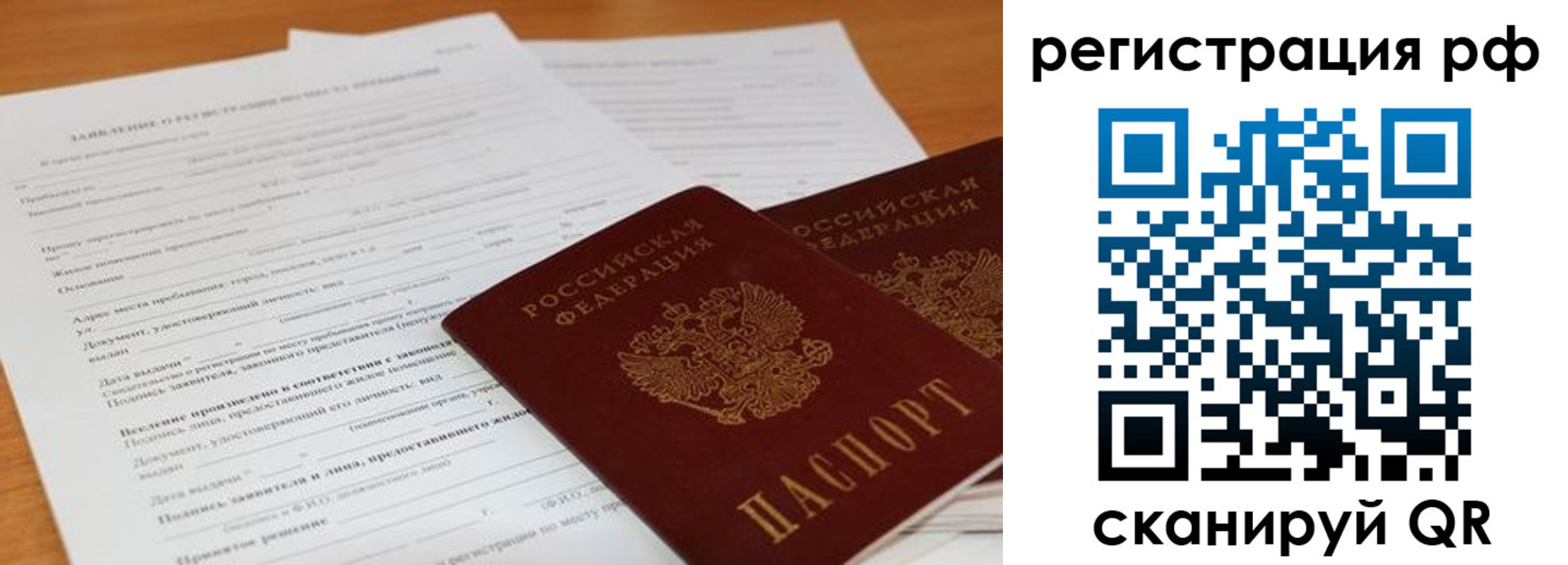 временная регистрация для всех в Майском