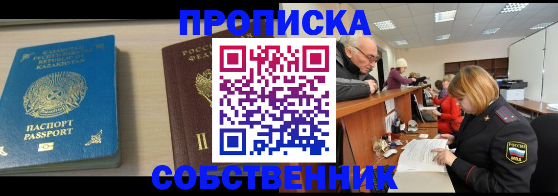 временная регистрация для всех в Майском