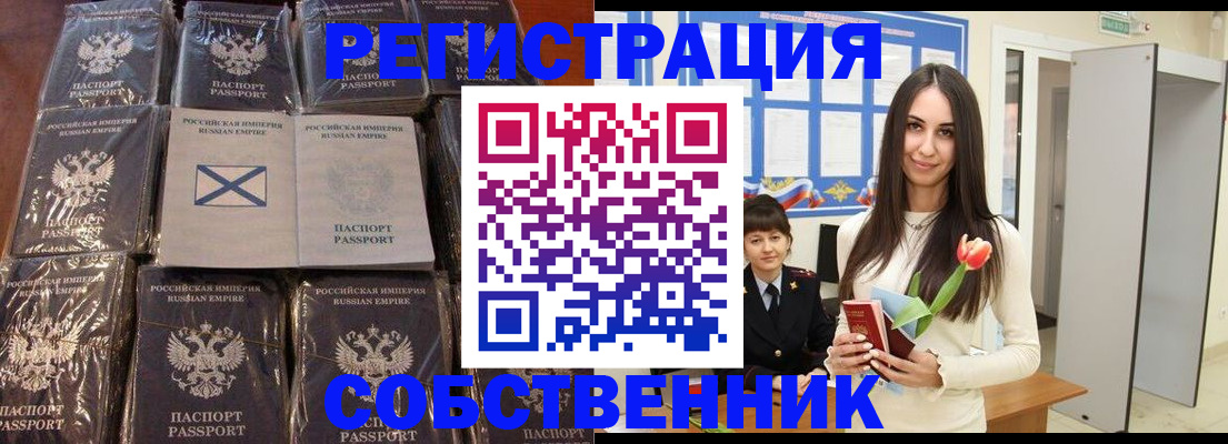 временная регистрация для школы в Майском