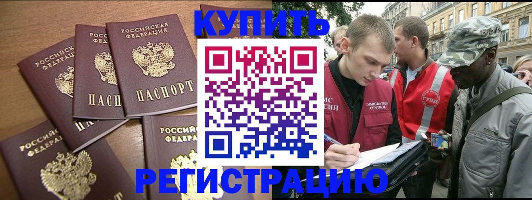 временная регистрация собственник в Майском