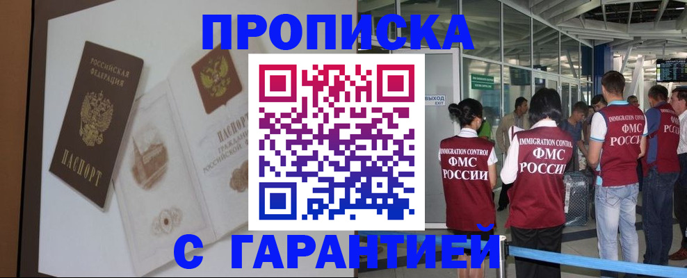 прописка законно в Майском