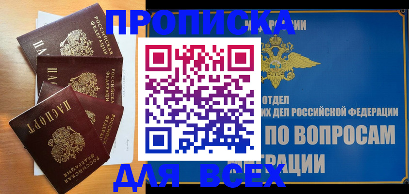 прописка для школы в Майском