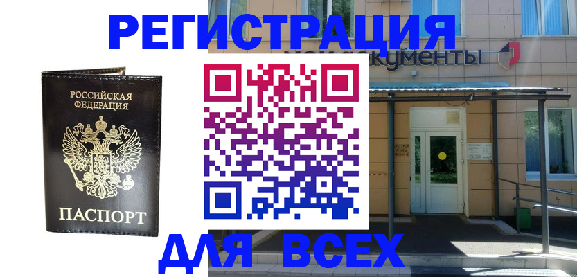 прописка от собственника в Майском