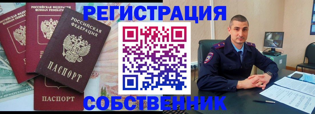 временная регистрация недорого в Майском