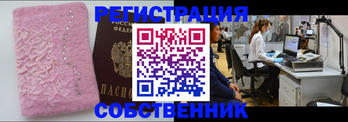 временная регистрация для школы в Майском